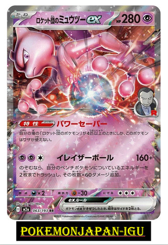 Team rocket mewtwo rr - ex,
