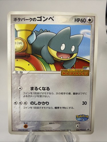Pokepark munchlax 040 pcg - pokepark's, 040/pcg-p