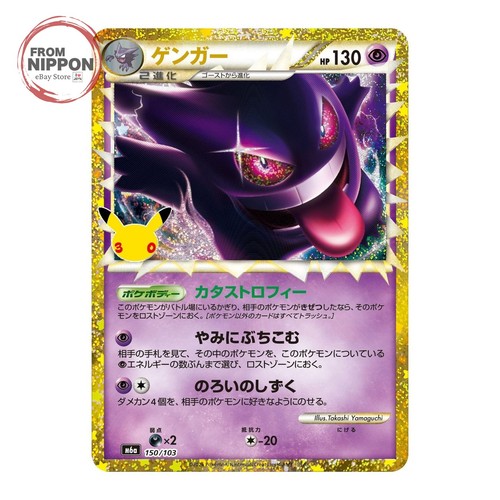 Carte pokemon japonaise - pokemon, gengar
