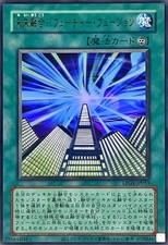 LPG1-JP053 - Yugioh - Japanese - Future Fusion - Ultra Old