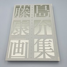 Kosuke Fujishima Illustrations "Ah My Goddess" 1988-2008 Deluxe Edition Art Book