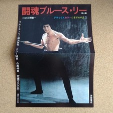 Bruce Lee Cine Album Leaflet Rare Collectible Japan Shipping