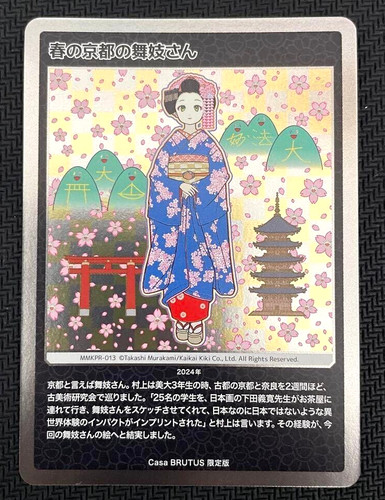 Carte promo takashi - carte, murakami