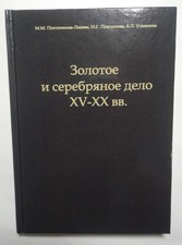 Index russe des poinçons or