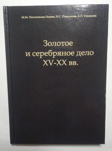 Index russe des - poinçons, or