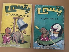 Petzi Comics (Farsi Edition)