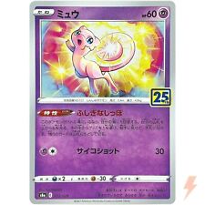 Mew 002/028 S8a 25th Anniversary Collection - Pokemon Card Japanese