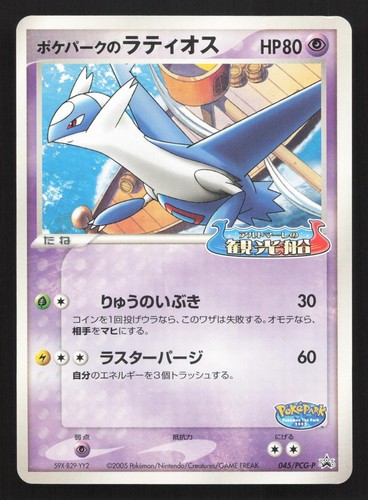 Pokepark latios 045 pcg p - pokepark's, 045/pcg-p