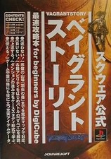 Vagrant Story Strategy Guide