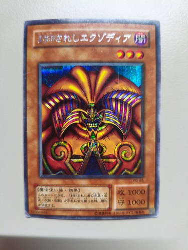 Pg 65 exodia the - yu-gi-oh!, pg-65