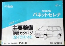 Nissan Vanette Serena C23 1991 Main Maintenance Parts Catalog
