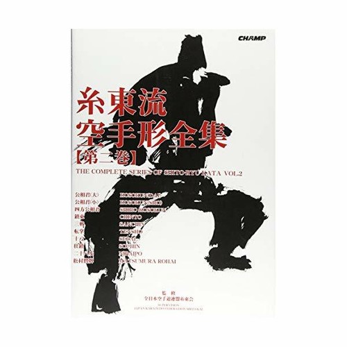 Shito ryu complet karaté - ryu, vol