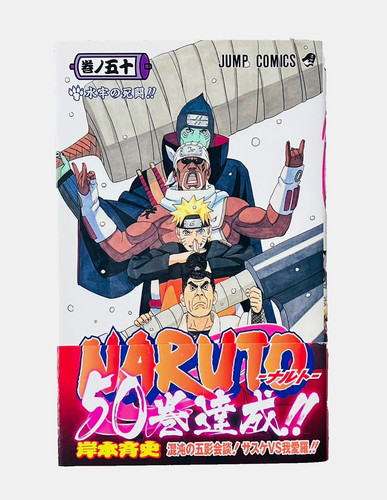 Naruto vol 2010 first - vol.50, [2010