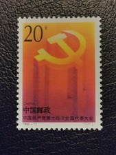 Timbre chine 1992 14ème CONGRES PC Y&T 3136