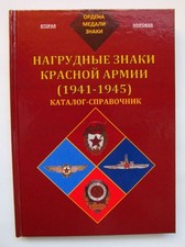 Insignes militaires russes de