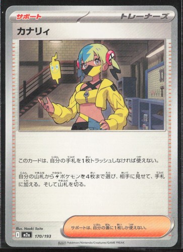 Canari 170 193 common - canari, #170/193