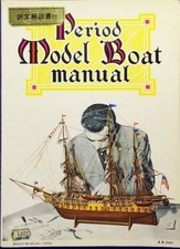 Modèle réduit de bateau