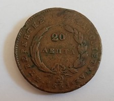 Greece 20 Lepta  1831 Phoenix Coin  KM#11 - Rare