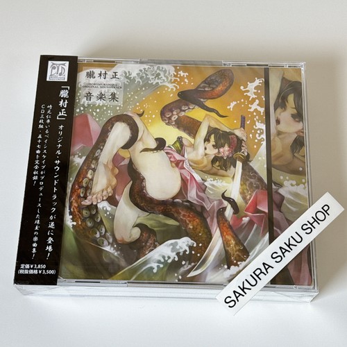 Oboro muramasa ongaku shu - muramasa, cd