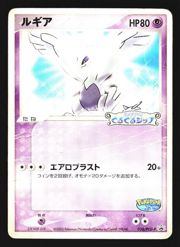 Lugia 038 pcg promo - 038/pcg-p, pokepark
