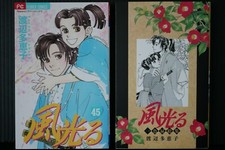 JAPAN Taeko Watanabe manga: Kaze Hikaru vol.45 Special Edition