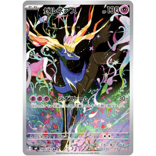Carte pokemon xerneas - xerneas, ar
