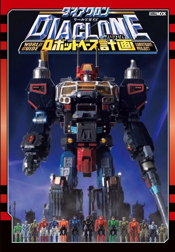 Diaclone world guide - diaclone, robot
