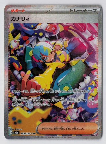 Canari 248 193 holofoil - canari,