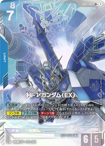 Gundam eb01 002 - ex, eb01-002