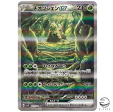 Wo-Chien ex SAR 092/071 sv2P Snow Hazard HOLO Pokemon Card Japanese