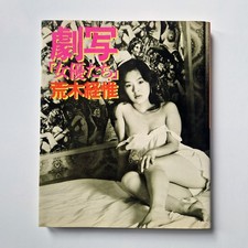 Gekisha Joyu Tachi [Signed] -