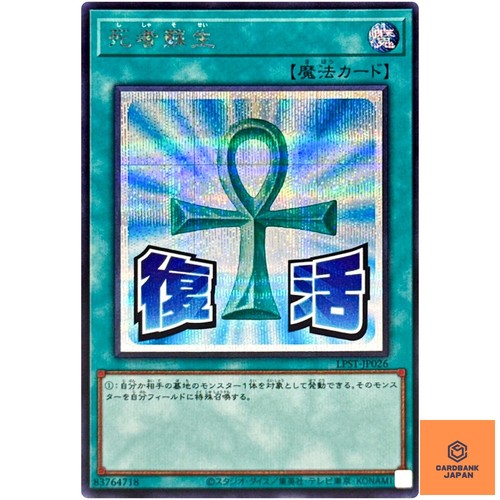 Monster reborn secret rare - monster,