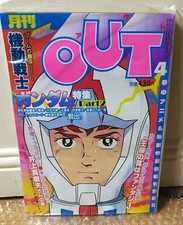 Japanese Magazine OUT 4 Mobile