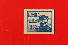 1948 china stamp Liberated