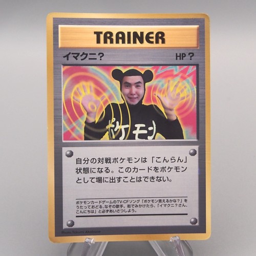 Carte pokemon imakuni - carte,