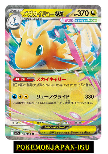 Mega dragonite 126 - dragonite, 126/193