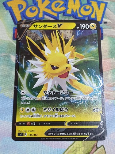 Carte pokemon voltali - carte, v