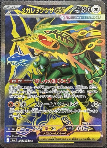 Storm emeralda mega rayquaza - mega,