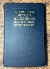 Livre Médical Soviétique