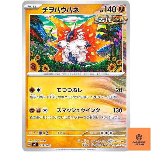 Slither wing 423 742 - mc, start
