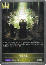 Shadowverse Evolve BP04-031