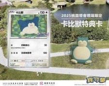 Taiwan Exclusive! 2025 Lantern Festival Pokemon Commemorative Snorlax Chinese
