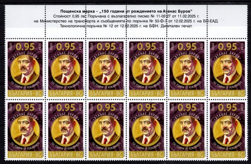 Bulgarie 2025 150ème - 2025,