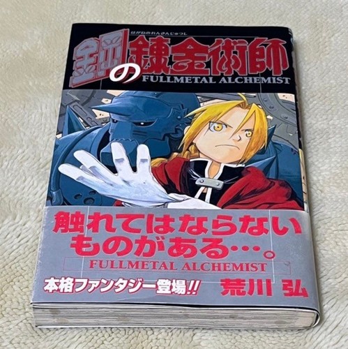Fullmetal alchemist vol - fullmetal, 1