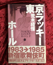 Tokyo Lucky Hole First Edition