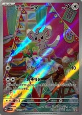 Minccino AR 082/071 Wild Force Scarlet & Violet Pokemon Card Japanese[Near Mint]