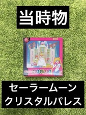 Figurine de collection vintage Sailor Moon Crystal Palace sans boucles d'orei...
