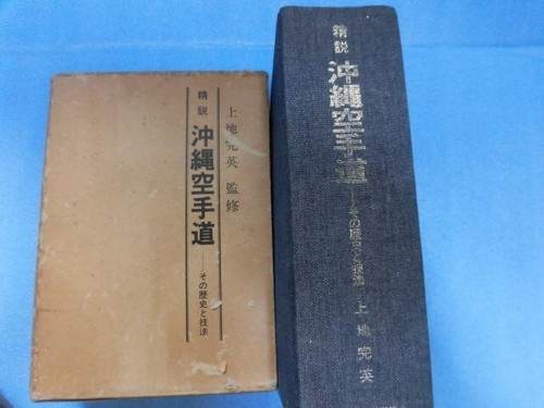 Okinawa karatedo karate - karate, kanei