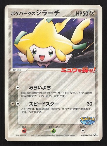 Pokepark jirachi 050 pcg - pokepark's, 050/pcg-p
