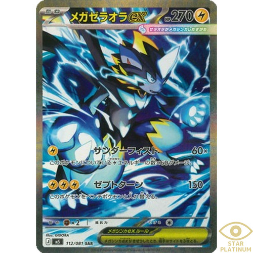 Mega zeraora sar 112 - 112/081, m5